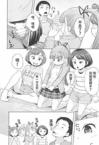 (2021-nen 3-gatsu Akihabara Chou Doujin-sai) [Terada Nuki] Lolikko 3-nin ni Suki Katte sareru Otoko [Chinese] [潇洒个人汉化]