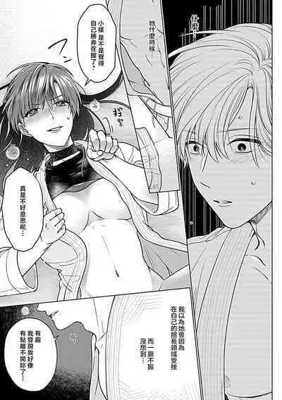 Daikiraina Aitsu wa Doesu de αna Onzoushi Hatsujou Dekiai Sex Marriage | 最讨厌的那家伙是抖S α大少爷 溺爱发情sex marriage 3