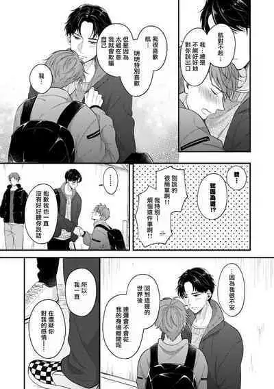 [Nomiya Tomoka] BL Game no Shujinkou ni Nattara Rival ni Dekiai Sareta Ken | 变成BL游戏主角后被死对头溺爱的那件事 1-7 [Chinese] [冒险者公会] [Digital] [完结]