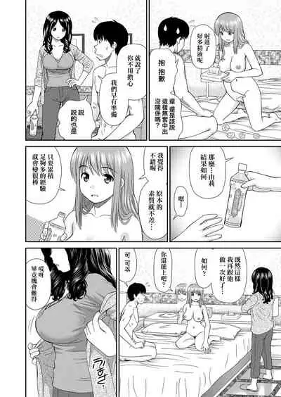 Shitaku Nacchatta. | 耐不住慾火焚身。