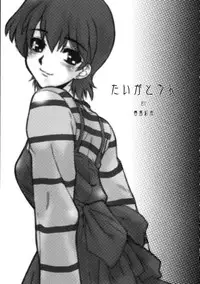 [Dennou Denpa Hatsureisho] Tiger Tron - Drunkar of Tiger (Fate/Stay Night)