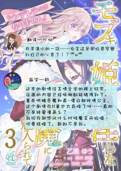 Cinderella ni wa Narimasen! Mob Chara Hime wa Midara na Akuma ni Miirarete | 我才不做灰姑娘！路人公主被淫亂惡魔迷得神魂顛倒 1-5