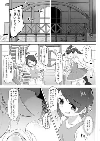 マイルカとあそぼ hardcore