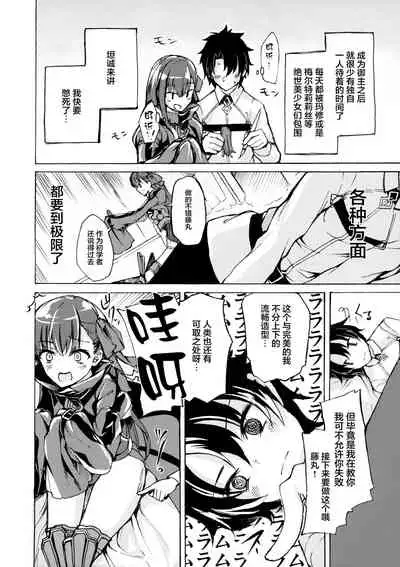 (C93) [Zen@mai Koubou (Shouson)] Yuukai Kairaku (Fate/Grand Order) [Chinese] [黎欧x苍蓝星汉化组]