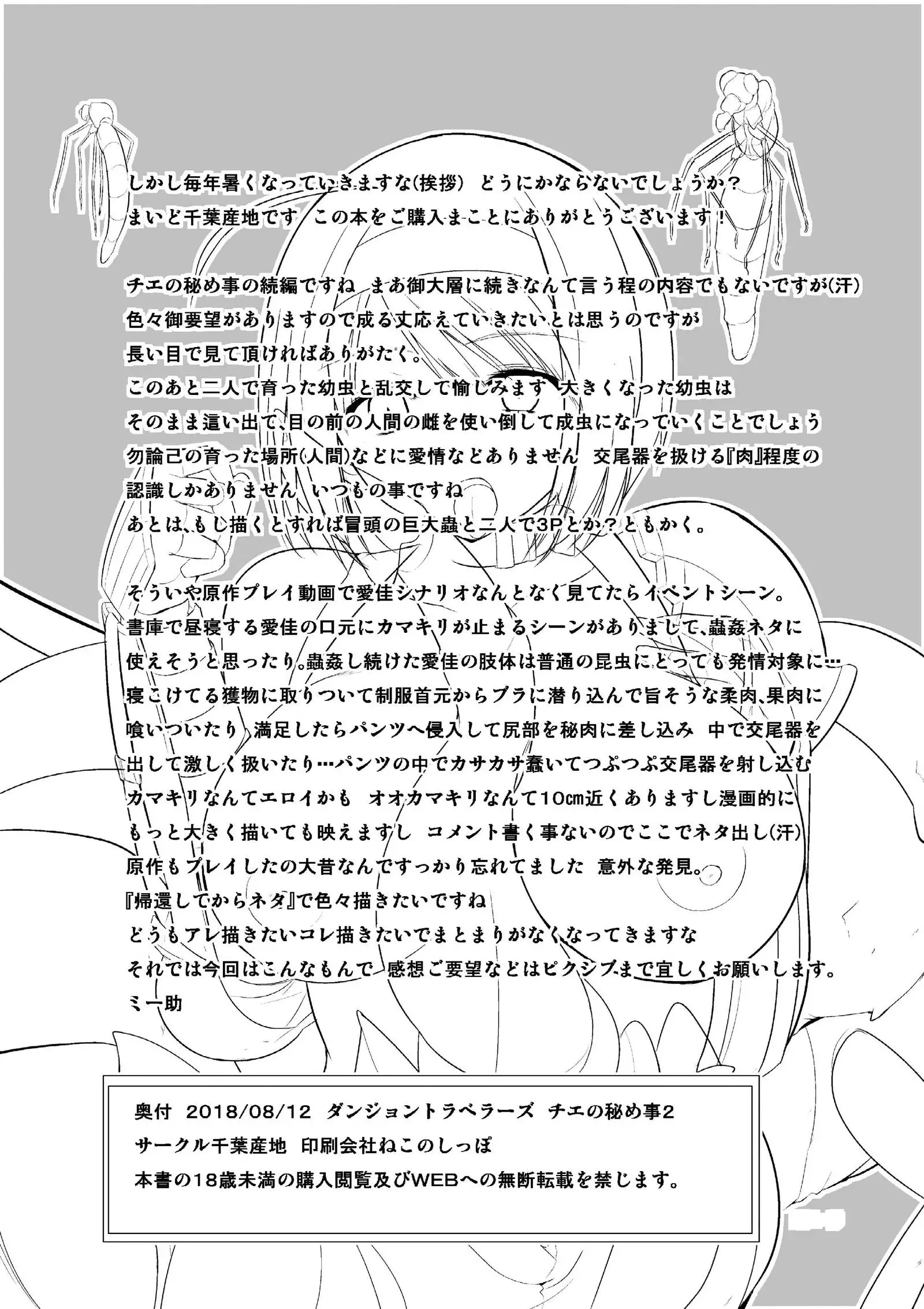 Dungeon Travelers Chie no Himegoto 2 | Dungeon Travelers Chie's Secret 2