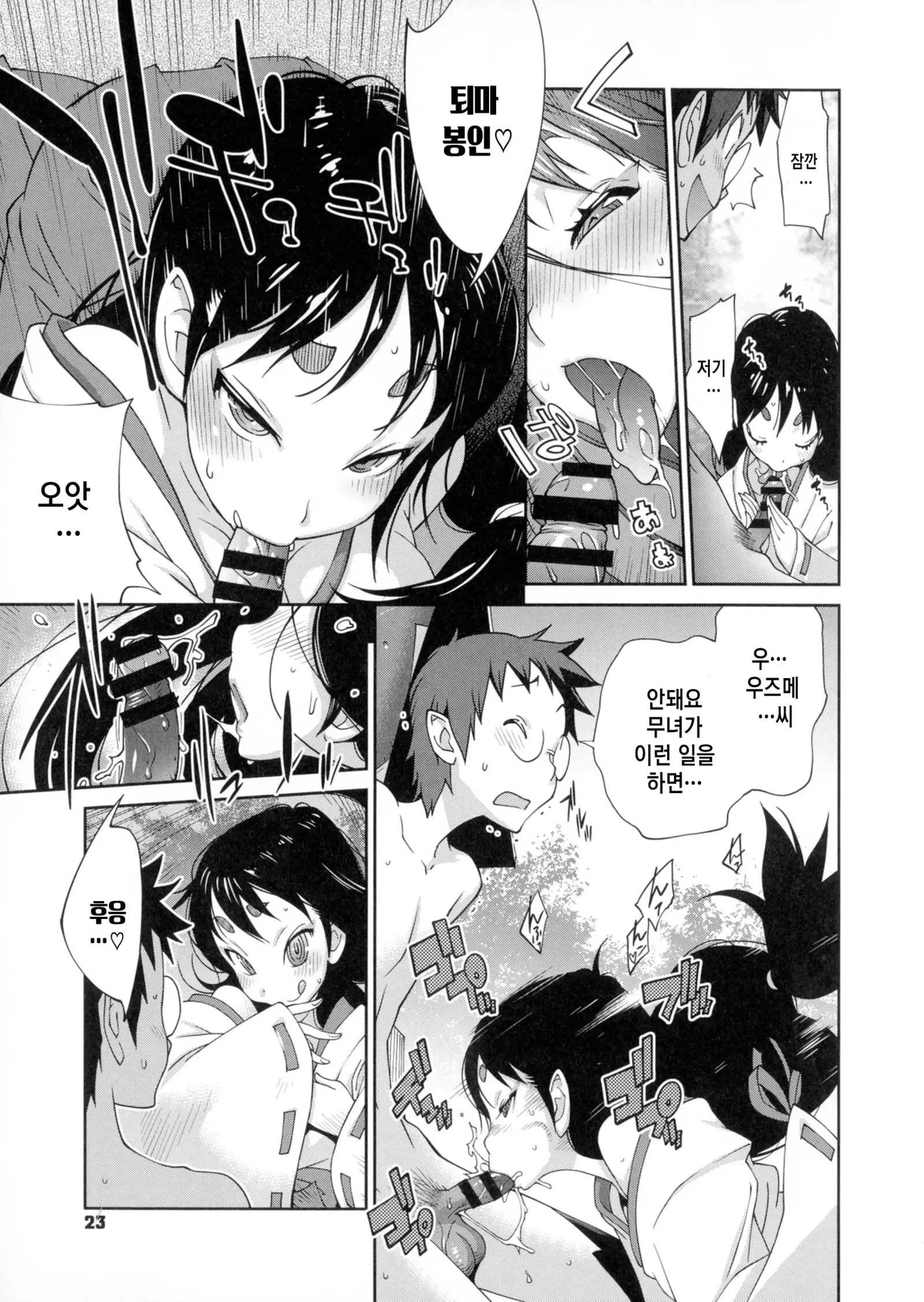 Hyakka Nyuuran ~UZUME~ Ch. 1-8