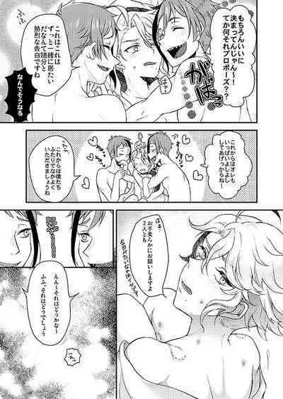 Futago ni Aisare Sugite Kyou mo Nemurenai