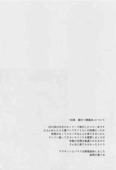 (C101) [Ikasumiya (Uchuu Ika)] Myakuutsu Benki to Vueko no Hon (Made in Abyss)