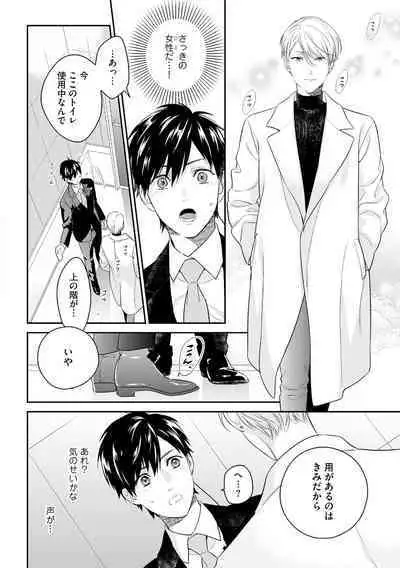 Kirei na Onii-san wa xx ga Osuki