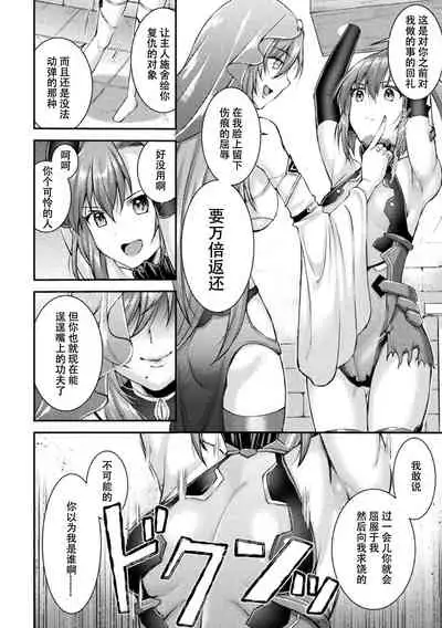 [SHUKO] Choukou Shinki Ixseal ~Souyoku, Maetsu Choukyou~ THE COMIC 02 (2D Dream Magazine Vol. 110) [Chinese] [自宅用汉化]