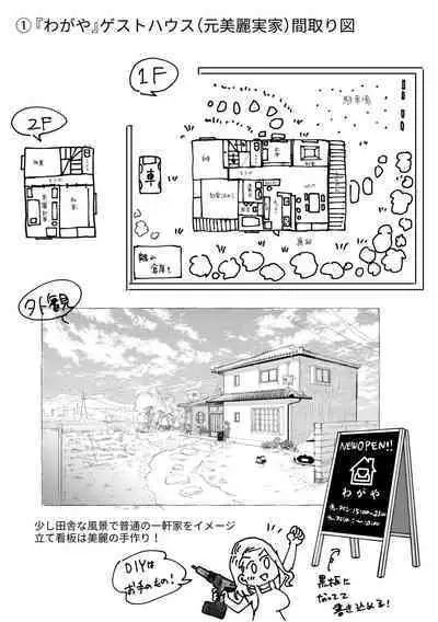 [Ika Hotaru] Hamerare Guest House ~Ura-site no Rokomi de Yareru Onnashujin to Wadai ni natte shimaimashita~