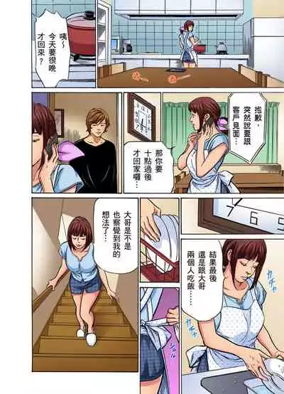 Gikei ni Yobai o Sareta Watashi wa Ikudotonaku Zecchou o Kurikaeshita | 大伯偷偷夜襲我，從此被迫成為性奴隸瘋狂高潮無數次！1-13