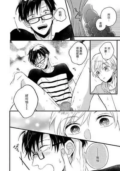 [Tonda Moko] Boku no Kawaii Dohtei-kun | 我可爱的童贞君 Ch. 1-6+番外 完结 [Chinese] [拾荒者汉化组] [Digital]