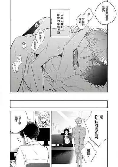 [Arata Licca] Oni Joushi Gokudera-san wa Abakaretai. | 魔鬼上司·狱寺先生想暴露 Ch. 1-5+番外 [Chinese] [拾荒者汉化组] [Digital]