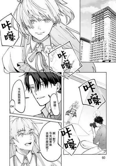 [Saitou Kuzu] JosouLayer ga Joushi ni Baretara Shinuru | 女装马甲被上司扒掉的话还不如死了算了 Ch. 2 [Chinese] [Digital]