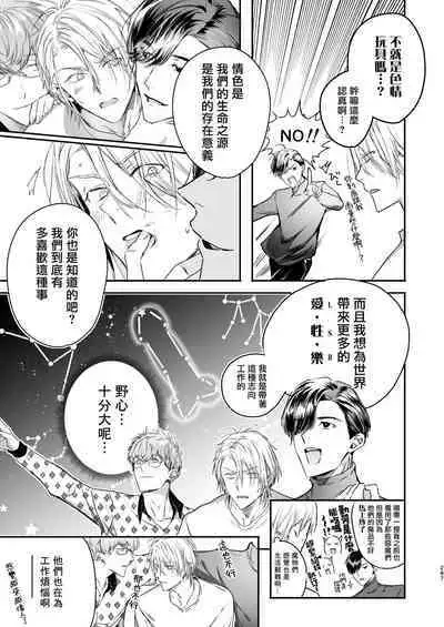 Gourmet na Mamono o Ayashite imasu | 哄逗美食家恶魔 + 美食家恶魔番外