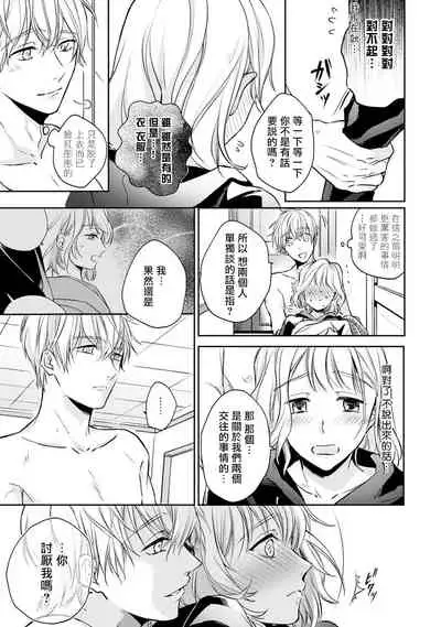 [Shichigatsu Motomi] Sonna Kao shite, Sasotteru? ~Dekiai Shachou to Migawari Omiaikekkon!?~ 1-11| 這種表情，在誘惑我嗎？~溺愛社長和替身相親結婚！？ [Chinese] [拾荒者汉化组]