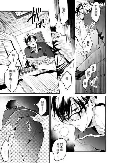 [Momose An] Yume nara Doko made Yurusaremasu ka? | 如果是梦的话能原谅到哪一步呢? Ch. 1-5 [Chinese] [冒险者公会] [Digital]