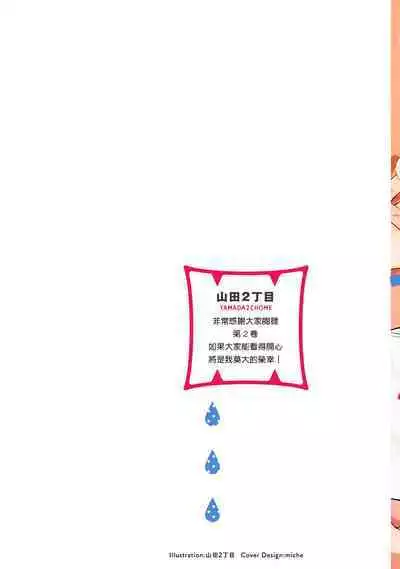 Tabetemo Oishiku Arimasen 2 | 尝起来一点都不好吃 2 Ch. 6-19