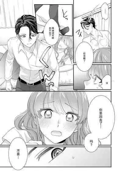 [Naruse Makata] Sawatte Oshiete Takahashi-kun! Douryou to Fushidarana Kyuujitsu | 摸摸我教教我高桥先生! 和同事一起的放荡假日 1-4 [Chinese] [莉赛特汉化组]