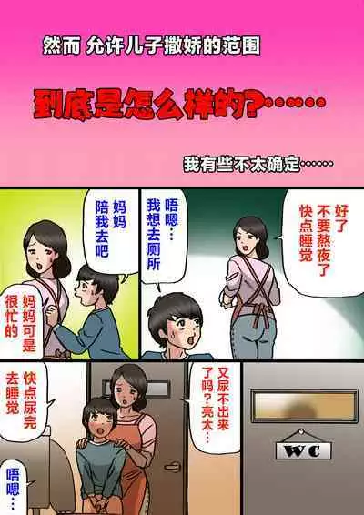 [Shiki Hanana] Mother wants to cure her son's spoiled behavior [Chinese]
