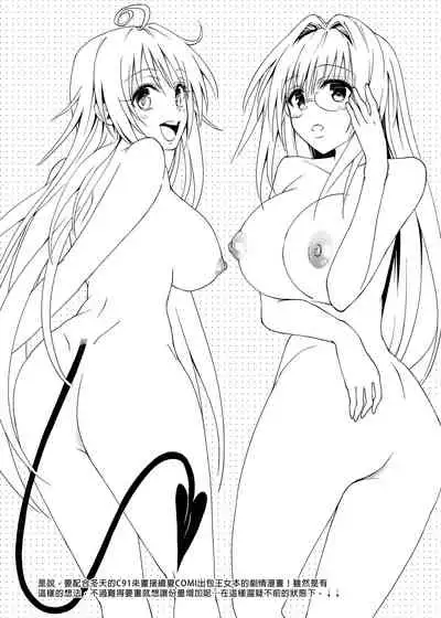 [Samurai Ninja GREENTEA] To Love-Ru Harem Soushuuhen | 出包愛戀後宮 總集篇 (To LOVE-Ru) [Chinese] [Digital]