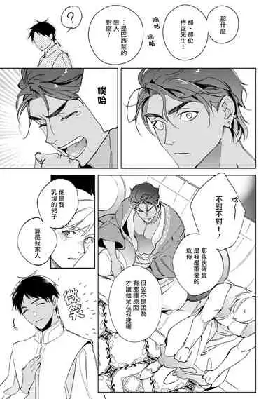 Amber Vanilla no Hanayome | 琥珀香草的新娘 Ch. 1-2