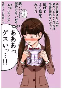 [Karukiya] ゲスイ先生