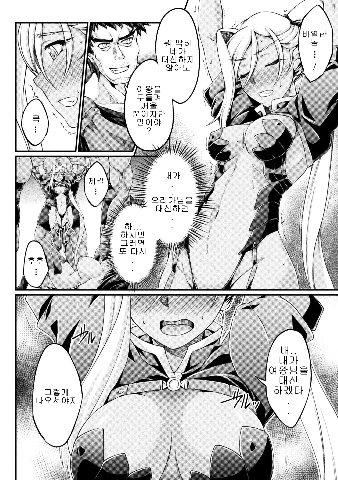 Kuroinu ~Kedakaki Seijo wa Hakudaku ni Somaru~ THE COMIC