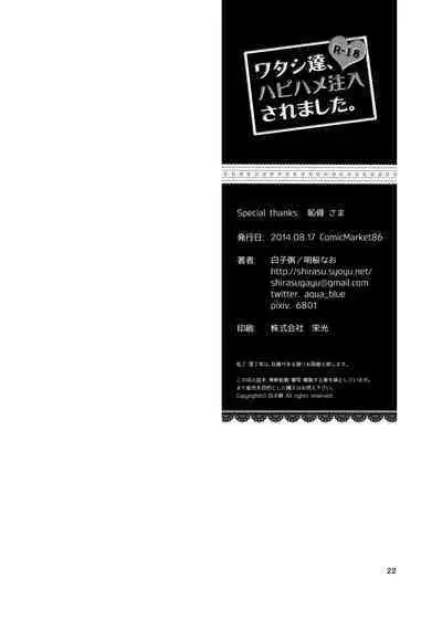 Watashitachi, HapiHame Chuunyuu sare mashita.