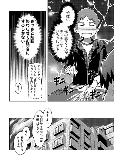 [Drum-Kan (Kine)] Arashi-kun to Keiichi-kun. Aratame [Digital]