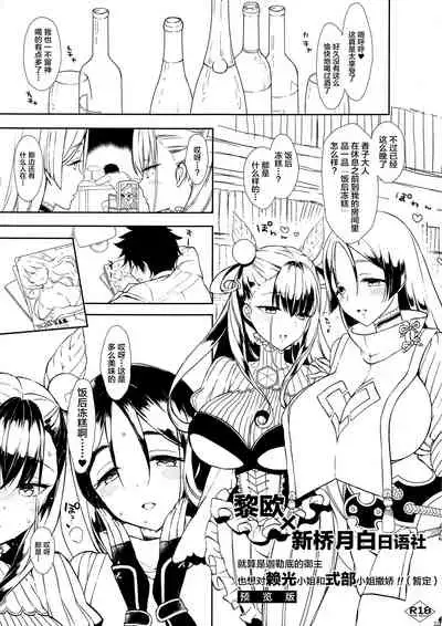 (C96) [MOZUCHICHI (Mozuya Murasaki)] Chaldea Master datte Raikou-san to Shikibu-san ni Amaetai!! (Kari) Preview Ban (Fate/Grand Order) [Chinese] [黎欧x新桥月白日语社]