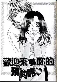 [Sagami Hina] Step UP!! | 深情依偎 [Chinese]