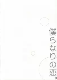 (C86) [Orange Caramel. (Hatori Yuzuca)] Bokura Nari no Koi. (Haikyuu!!)