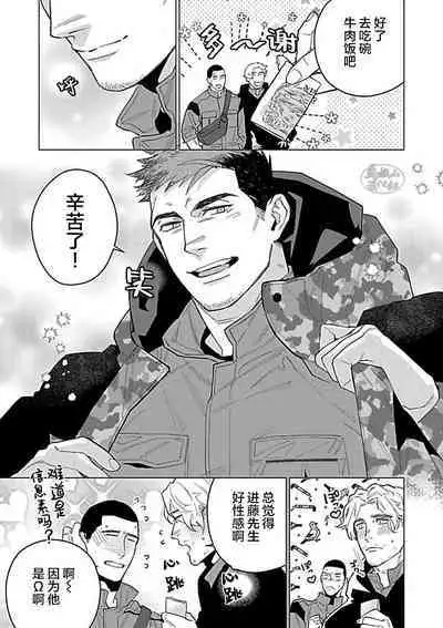 Hoshikuzu no Debutante | 玫瑰香的命定之星