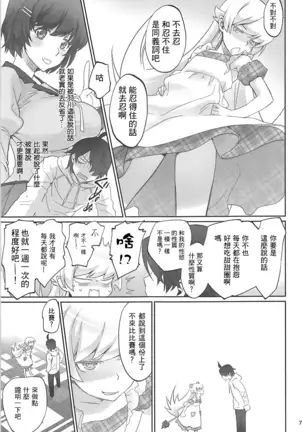 Shinobu Appetite 丨 忍的食欲