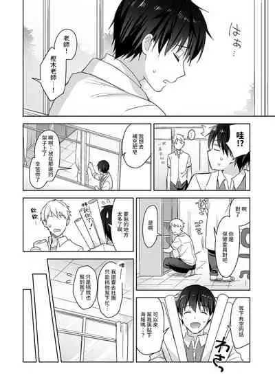 [Fuyuichi Monme] Amayakashi Jouzu no Nagasato-san ~ Hokenshitsu de Yoshi Yoshi Ecchi!~ Ch. 1-12 [Chinese] [裸單騎漢化]