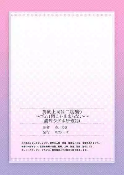 [Ichikawa Ruki] Donyoku Joushi wa Nido Osou ~ Gum 1-ko ja Tomaranai... Noukou LoveHo Kenshuu 1-2