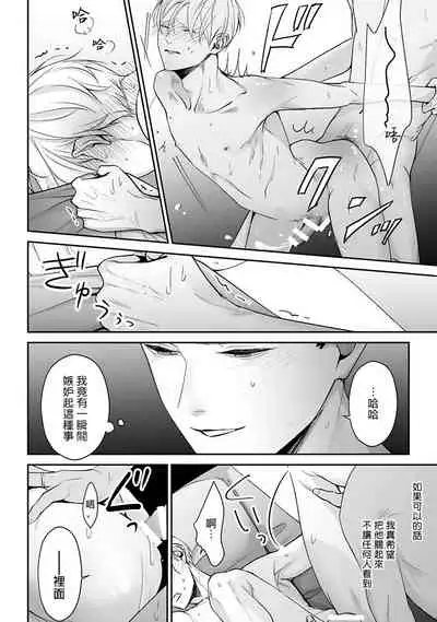 Hizamazuite Ai o Tou | 跪下问爱 Ch. 5+番外+访谈