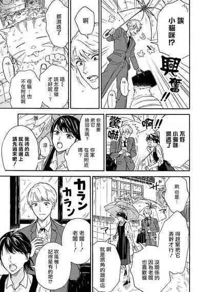 [Rakuta Shouko] Ameagari no Bokura ni Tsuite | 雨后的我们 Ch. 1-6 [Chinese] [拾荒者汉化组] [Digital]