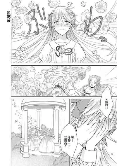 [Latte Kirimu Asou Mikari] Jun Ai kon ~ Hanamichi Tsuru kuni no hanayome wa aisa re sugite junketsudesu | 繁花之国的新娘备受宠爱，却纯洁无比！？ [Chinese] [莉赛特汉化组]