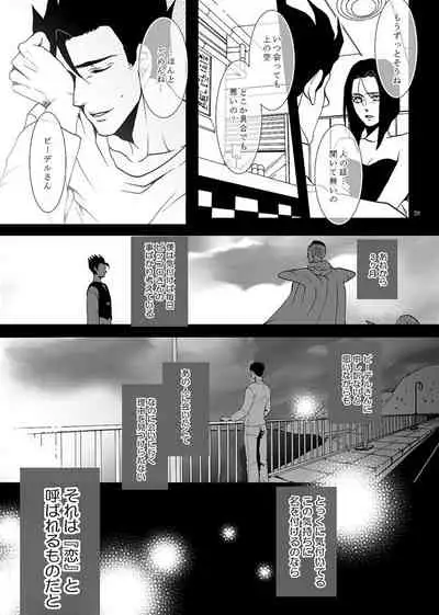 Soredemo Boku wa Koi o Suru