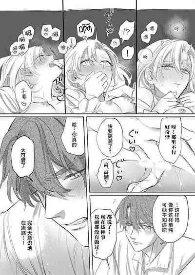 Ai ga Omoi Kishi Koushaku wa, Tsuihou Reijou no Subete o Ubaitsukushitai. | 骑士公爵爱意深重，想要索取放逐千金的一切。 1-18