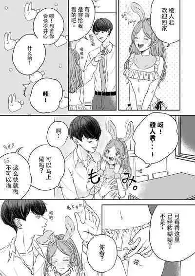 [Mugino sumire] watashitachi no nakanaori no shikata ~ man'neri ni tsuki kosupure H ni goyōshin!~ | 我们言归于好的方式 ～预防恋情倦怠期 Cosplay性趣需谨慎？！ [Chinese][莉赛特汉化组]