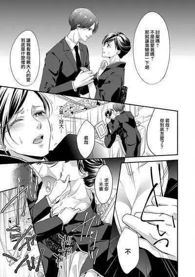 Kateinai Renai Giri no Musuko to Koeta Issen | 家庭内恋爱 与继子跨过禁忌一线 1-5