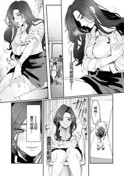 [Kasuya Mako] SM-teki jun'ai ~ tokitai otoko × shibara retai on'na | SM式纯爱~渴望解开的男人x欲被捆绑的女人 1-4 [Chinese] [莉赛特汉化组]