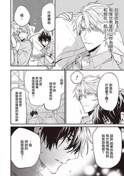 [Toriyoshi] Daken ni Chuui! | 小心劣犬! Ch. 1-3+3.5 [Chinese] [冒险者公会] [Digital]