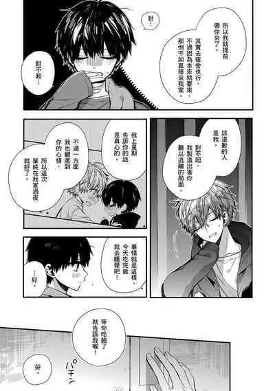 Oyasumi, mata ne. Mashiro-kun. | 謹以此，獻給你。我的睡美男