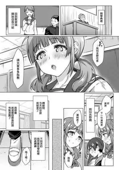 [Abe Nattsu] SEX de Wakaru Unmei no Hito ~ Karada no Aishou... Tameshite miru? ~ Ch. 1-3 [Chinese] [裸單騎漢化]