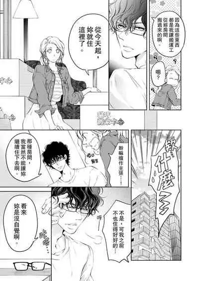 将妳的一切全部拥入怀中~交往0日、立刻结婚！？~ 01-12 Chinese [拾荒者汉化组]